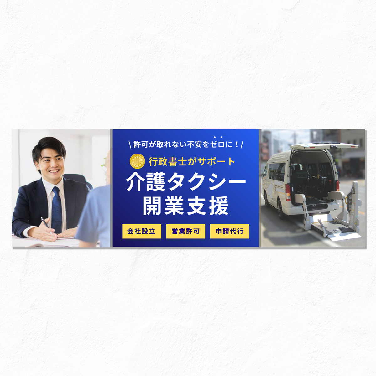 介護タクシーfv